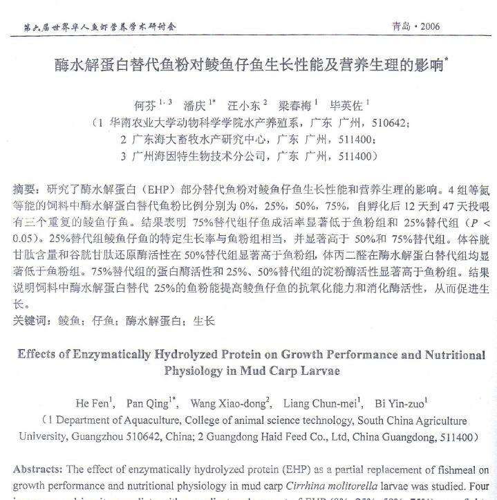何芬，潘庆，汪小东，梁春梅，毕英佐．2006．酶水解蛋白替代鱼粉对鲮鱼仔鱼生长性能及营养生理的影响．第六届世界华人鱼虾营养学术研讨会论文集，82-87.