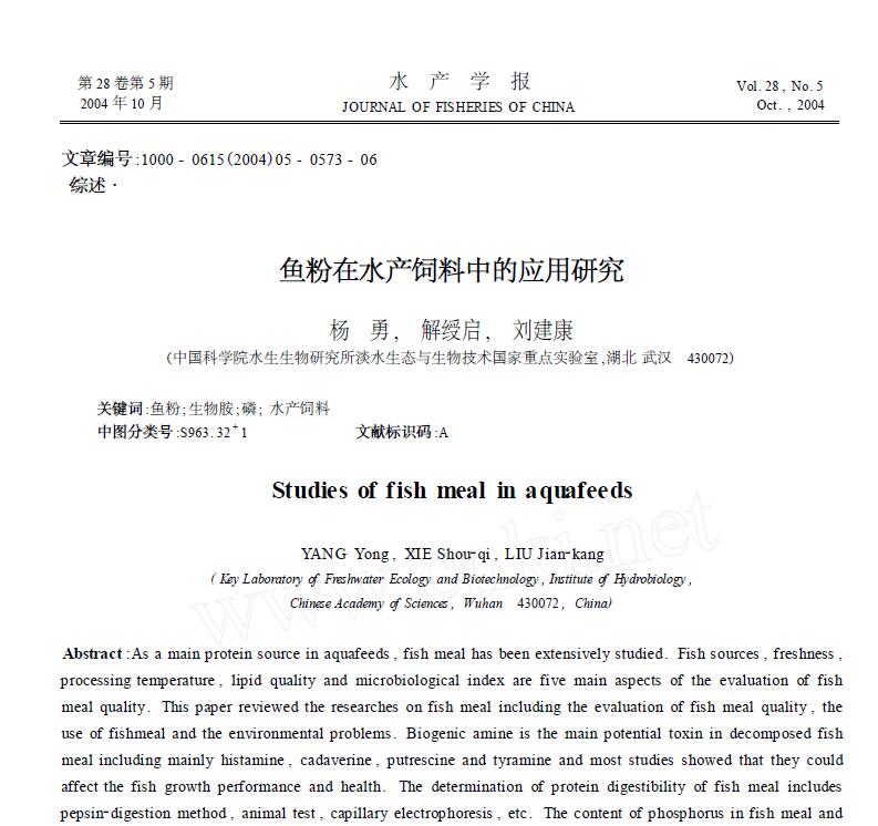 杨勇，解绶启，刘建康．2004．鱼粉在水产饲料中的应用研究．水产学报，28：573-578．