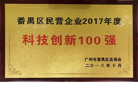 Buenas noticias: Guangzhou Liankun Company ganó el título de "Top 100 Innovación científica y tecnológica" en el distrito de Panyu