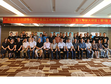 La sala de conferencias de expertos del Centro de Ingeniería de Alimentos Acuáticos y Nutrición Ecológica del Agua de Guangdong (en preparación) se llevó a cabo con éxito