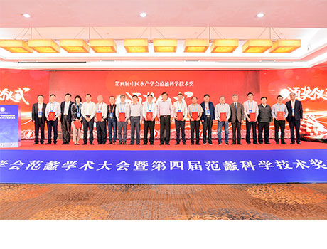 Guangzhou Nutriera won two significant awards of the 4th China Fisheries Society Fan Li Science and Technology Award