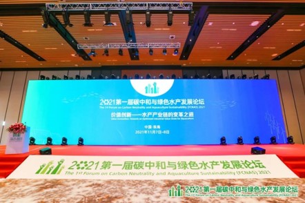 El primer "Foro de Carbono Neutralidad y Desarrollo Acuático Verde (FCNAS)" del mundo se llevó a cabo con éxito en Zhuhai, Guangdong