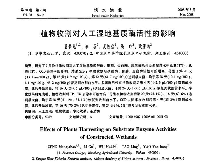 Zeng Mengzhao, Li Gu, Wu Huibi, Tao Ling, Yao Yanhong. 2008. Efectos de la recolección de plantas sobre la actividad de las enzimas de la matriz en humedales construidos. Pesca de agua dulce, 38: 51-53.