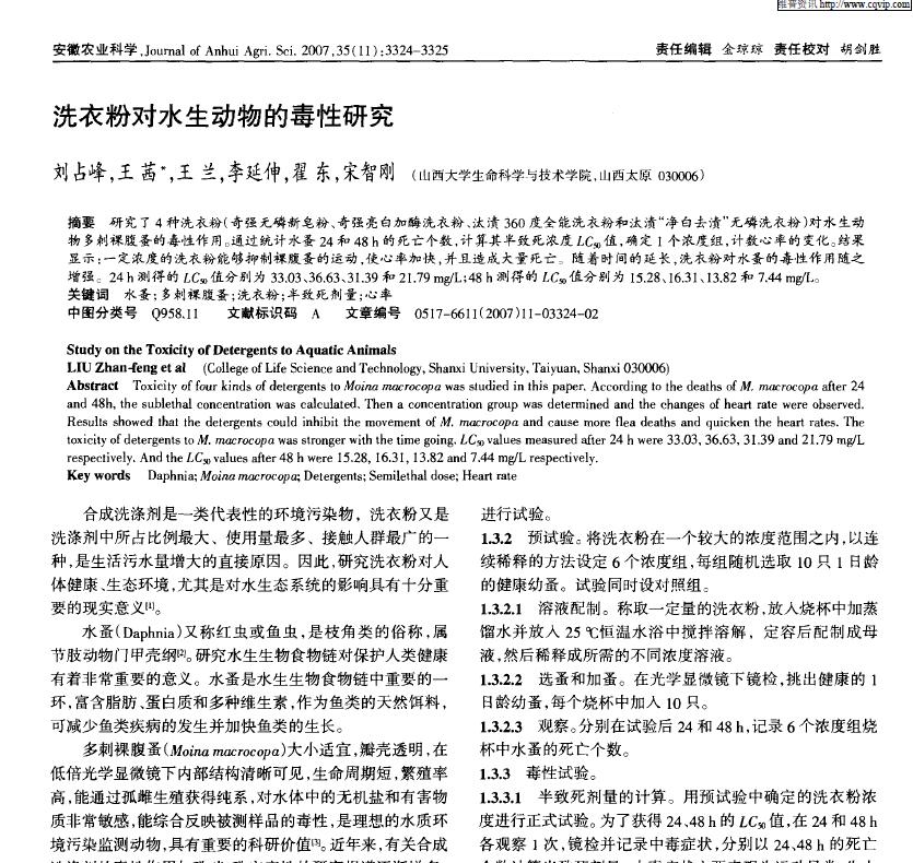 Liu Zhanfeng, Wang Qian, Wang Lan, Li Yanchang, Zhai Dong, Song Zhigang. 2007． Toxicidad del detergente en polvo para los animales acuáticos. Ciencias Agrícolas de Anhui, 35: 3324-3325