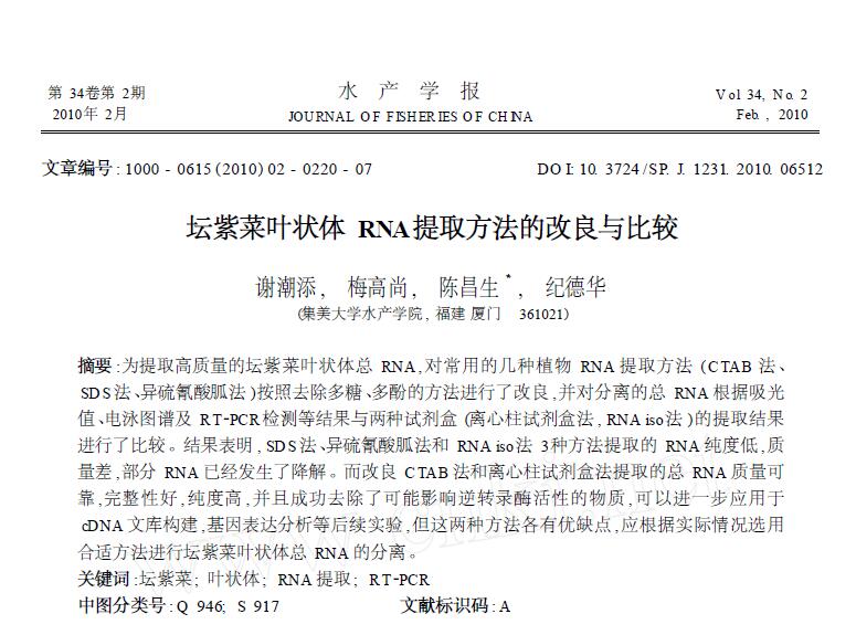 Xie Chaotian, Mei Gaoshang, Chen Changsheng, Ji Dehua. 2010. Mejora y comparación de métodos de extracción de ARN de Porphyra thallus. Revista china de pesca, 34: 220-226.