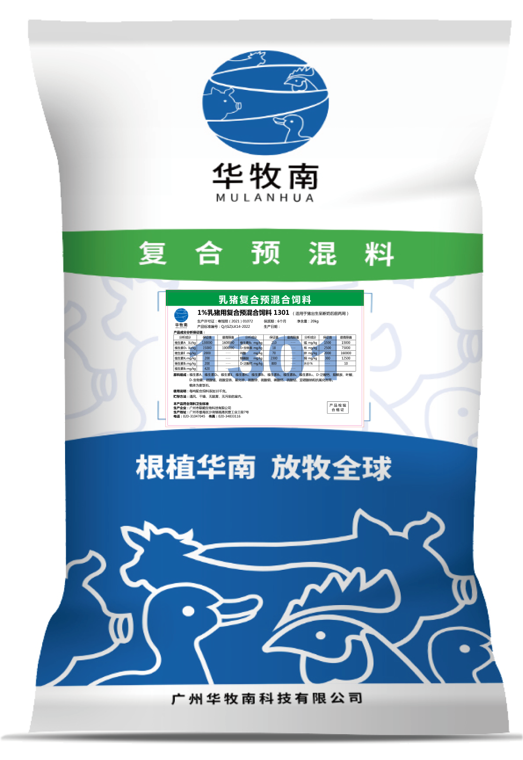 乳猪用复合预混料1301